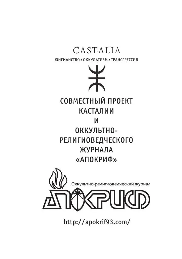 Апокриф Журнал - Завет мёртвых, часть 2 - Страница № 4