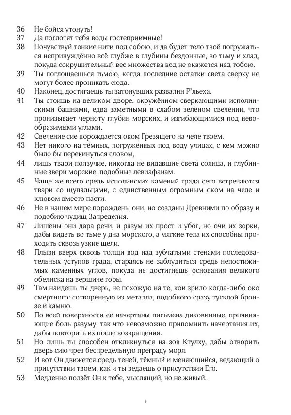 Апокриф Журнал - Завет мёртвых, часть 2 - Страница № 9