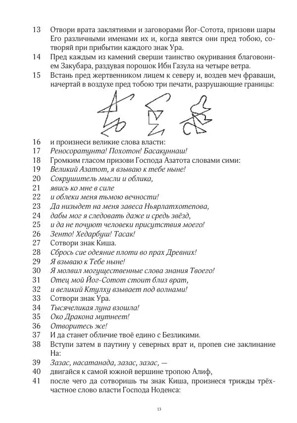 Апокриф Журнал - Завет мёртвых, часть 2 - Страница № 14