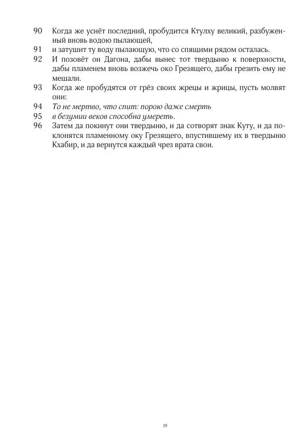 Апокриф Журнал - Завет мёртвых, часть 2 - Страница № 20