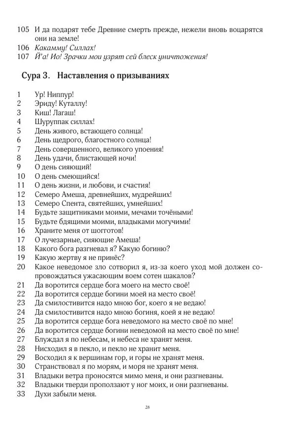 Апокриф Журнал - Завет мёртвых, часть 2 - Страница № 29