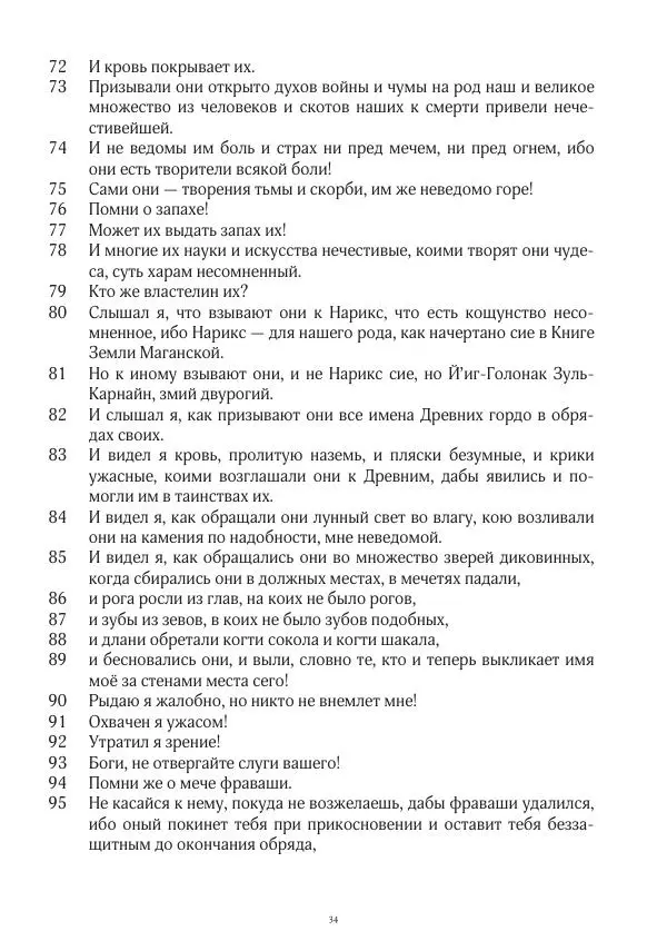 Апокриф Журнал - Завет мёртвых, часть 2 - Страница № 35