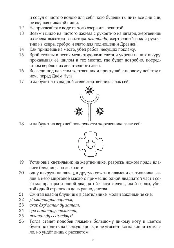 Апокриф Журнал - Завет мёртвых, часть 2 - Страница № 52