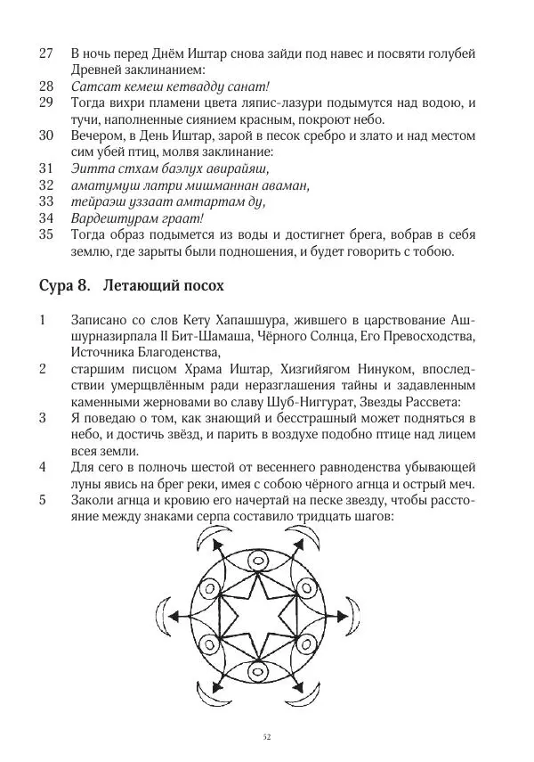 Апокриф Журнал - Завет мёртвых, часть 2 - Страница № 53