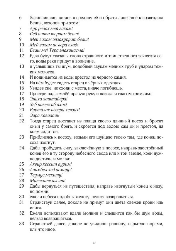 Апокриф Журнал - Завет мёртвых, часть 2 - Страница № 54