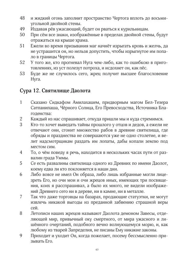 Апокриф Журнал - Завет мёртвых, часть 2 - Страница № 64