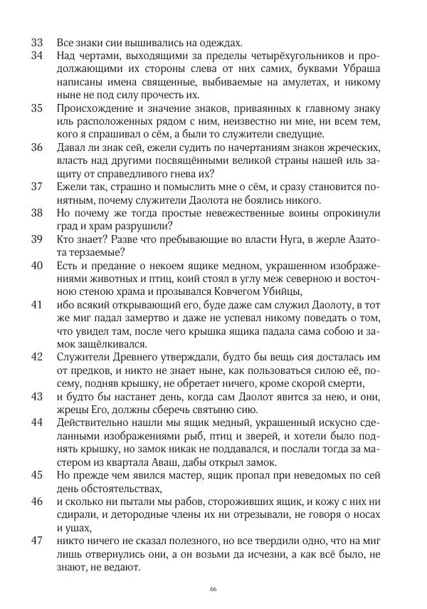 Апокриф Журнал - Завет мёртвых, часть 2 - Страница № 67