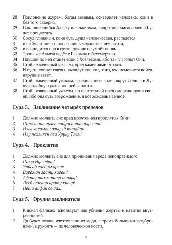 Апокриф Журнал - Завет мёртвых, часть 2 - Страница № 73