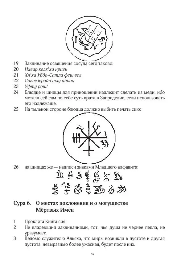 Апокриф Журнал - Завет мёртвых, часть 2 - Страница № 75