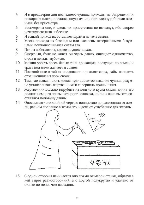 Апокриф Журнал - Завет мёртвых, часть 2 - Страница № 76