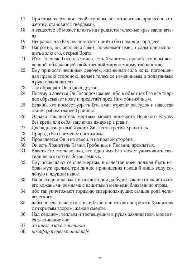 Апокриф Журнал - Завет мёртвых, часть 2 - Страница № 78