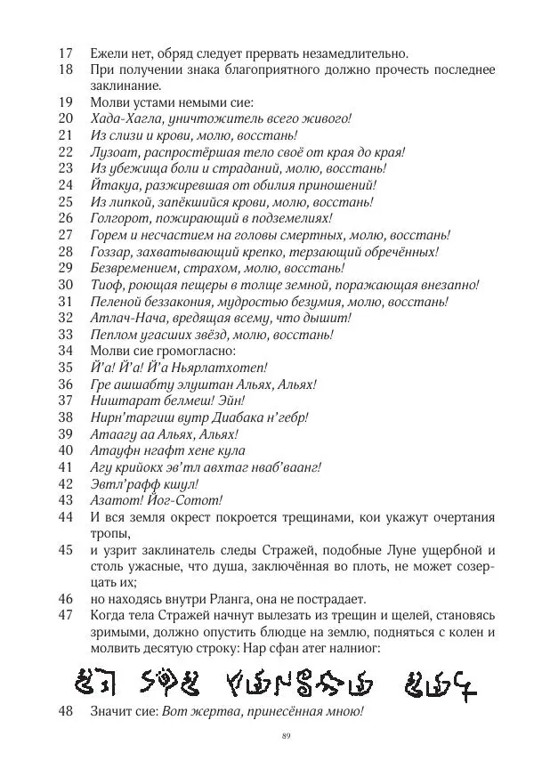 Апокриф Журнал - Завет мёртвых, часть 2 - Страница № 90