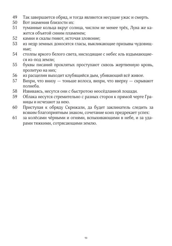 Апокриф Журнал - Завет мёртвых, часть 2 - Страница № 91