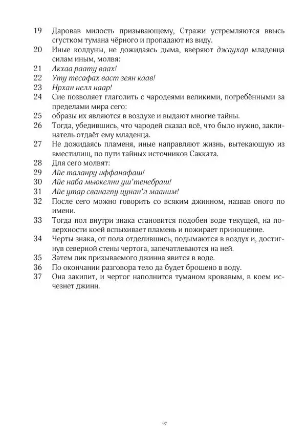 Апокриф Журнал - Завет мёртвых, часть 2 - Страница № 98