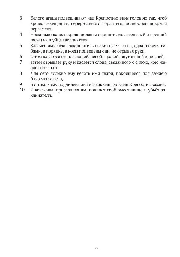 Апокриф Журнал - Завет мёртвых, часть 2 - Страница № 102