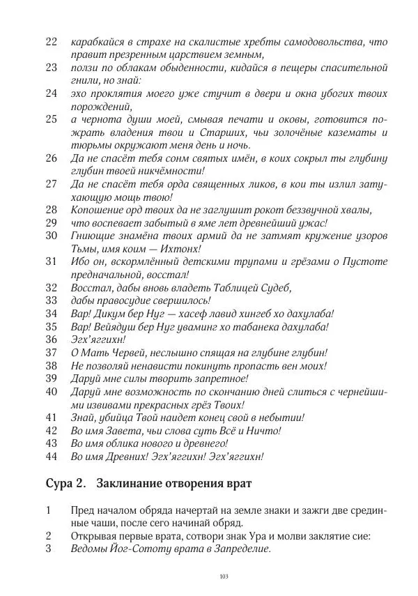 Апокриф Журнал - Завет мёртвых, часть 2 - Страница № 104