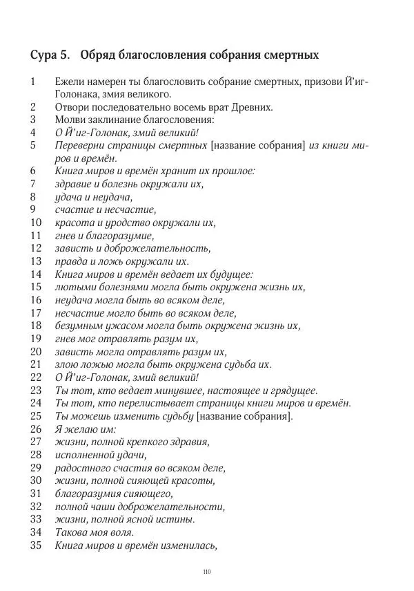 Апокриф Журнал - Завет мёртвых, часть 2 - Страница № 111