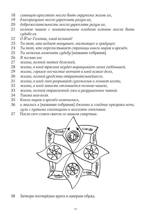 Апокриф Журнал - Завет мёртвых, часть 2 - Страница № 113
