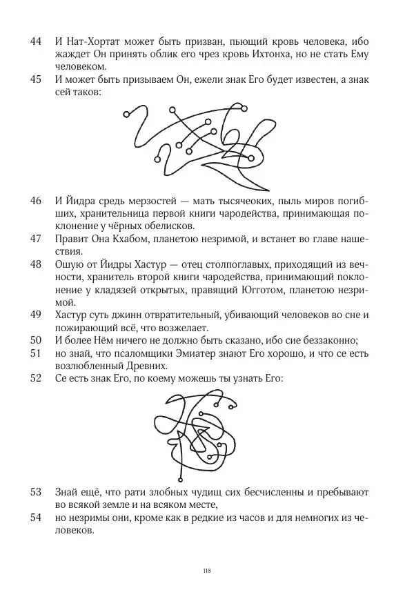 Апокриф Журнал - Завет мёртвых, часть 2 - Страница № 119