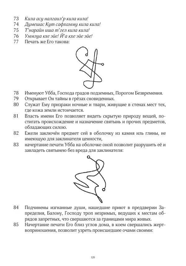 Апокриф Журнал - Завет мёртвых, часть 2 - Страница № 121