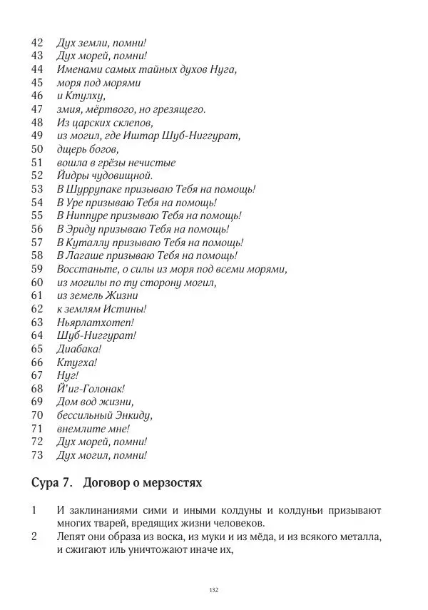 Апокриф Журнал - Завет мёртвых, часть 2 - Страница № 133