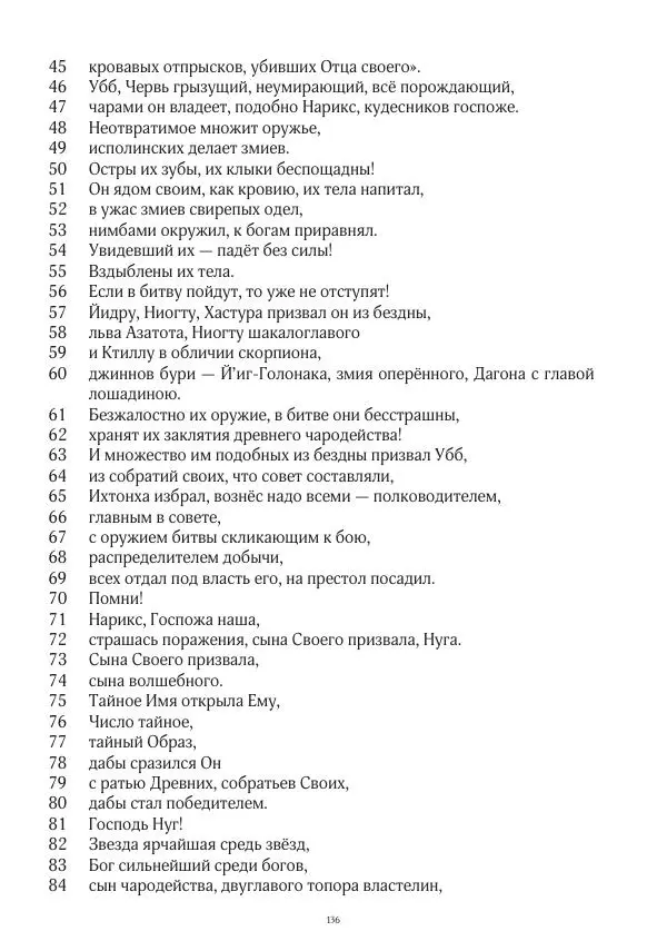 Апокриф Журнал - Завет мёртвых, часть 2 - Страница № 137