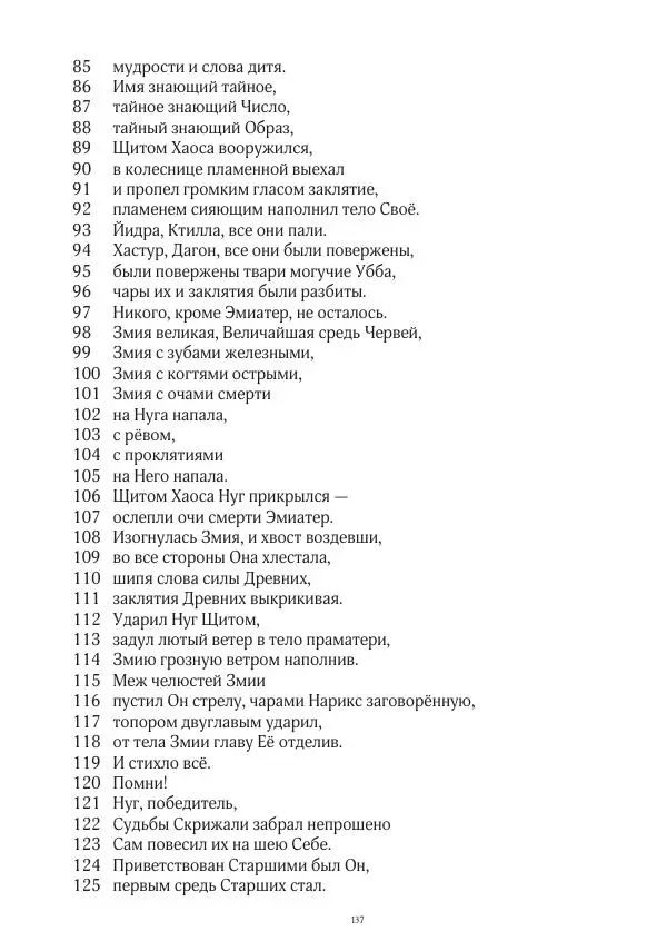 Апокриф Журнал - Завет мёртвых, часть 2 - Страница № 138