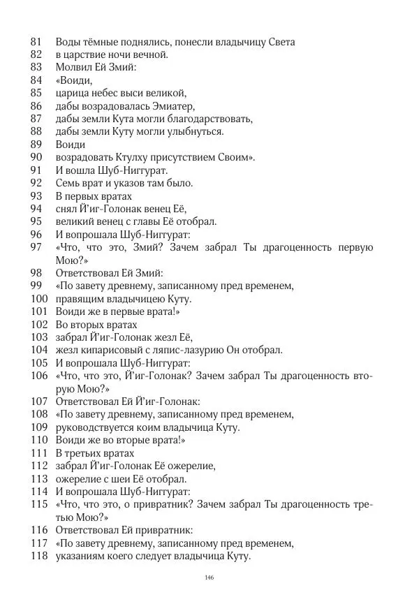 Апокриф Журнал - Завет мёртвых, часть 2 - Страница № 147
