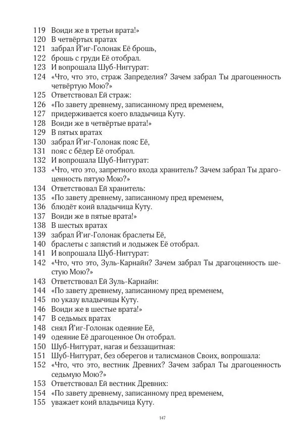 Апокриф Журнал - Завет мёртвых, часть 2 - Страница № 148