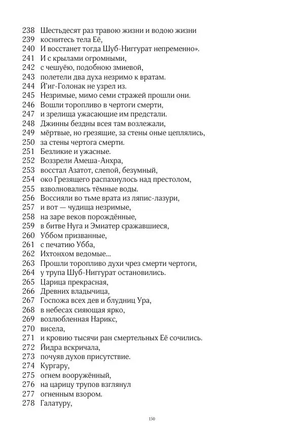 Апокриф Журнал - Завет мёртвых, часть 2 - Страница № 151