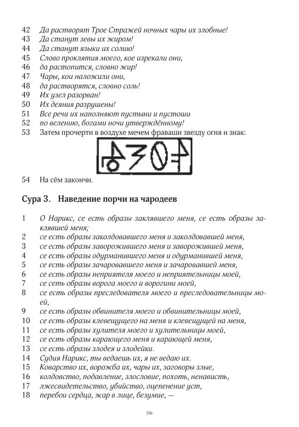 Апокриф Журнал - Завет мёртвых, часть 2 - Страница № 157
