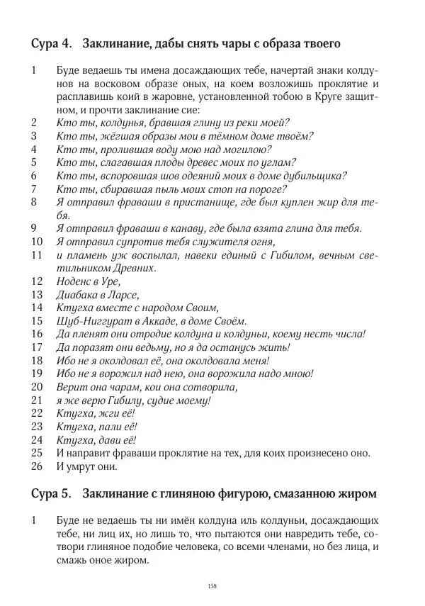 Апокриф Журнал - Завет мёртвых, часть 2 - Страница № 159