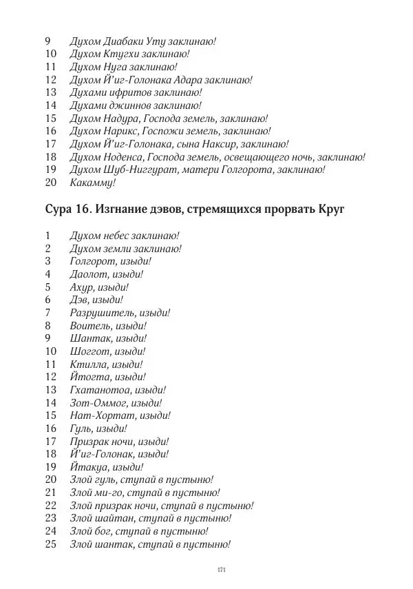 Апокриф Журнал - Завет мёртвых, часть 2 - Страница № 172