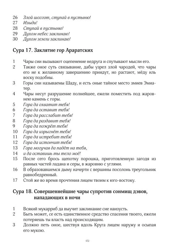 Апокриф Журнал - Завет мёртвых, часть 2 - Страница № 173