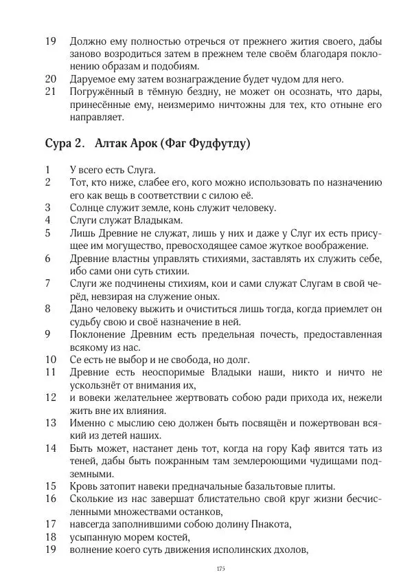 Апокриф Журнал - Завет мёртвых, часть 2 - Страница № 176