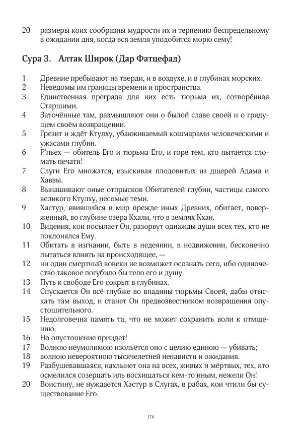 Апокриф Журнал - Завет мёртвых, часть 2 - Страница № 177