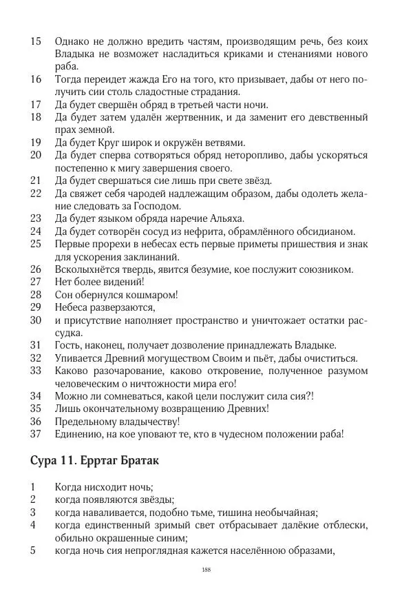 Апокриф Журнал - Завет мёртвых, часть 2 - Страница № 189