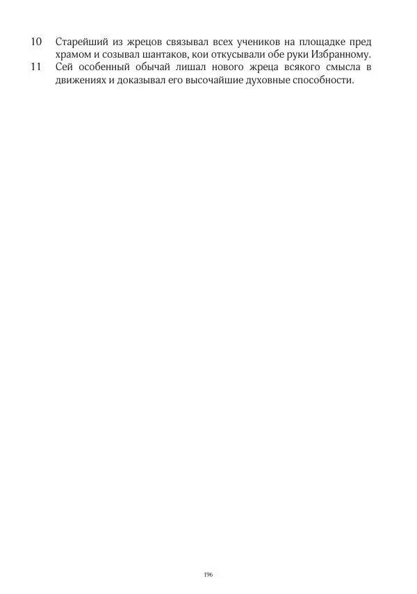 Апокриф Журнал - Завет мёртвых, часть 2 - Страница № 197