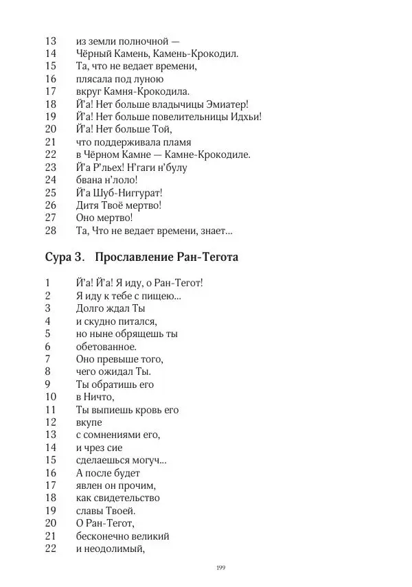 Апокриф Журнал - Завет мёртвых, часть 2 - Страница № 200