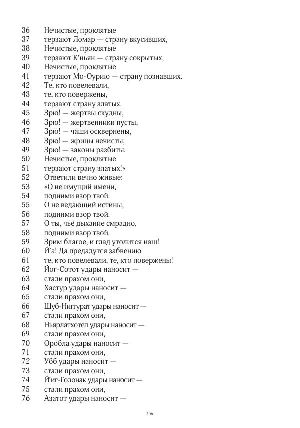 Апокриф Журнал - Завет мёртвых, часть 2 - Страница № 207