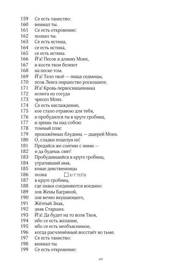 Апокриф Журнал - Завет мёртвых, часть 2 - Страница № 210