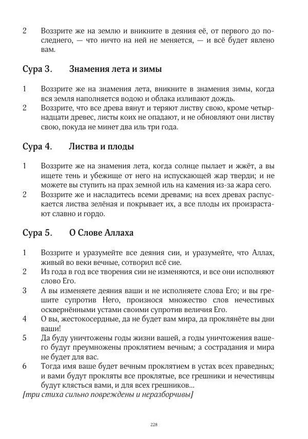 Апокриф Журнал - Завет мёртвых, часть 2 - Страница № 229