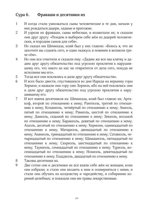 Апокриф Журнал - Завет мёртвых, часть 2 - Страница № 230