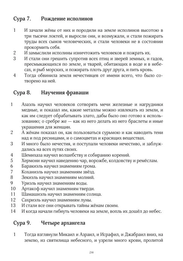 Апокриф Журнал - Завет мёртвых, часть 2 - Страница № 231