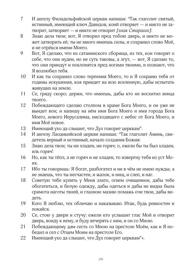Апокриф Журнал - Завет мёртвых, часть 2 - Страница № 240