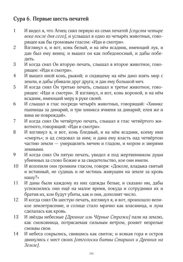 Апокриф Журнал - Завет мёртвых, часть 2 - Страница № 243