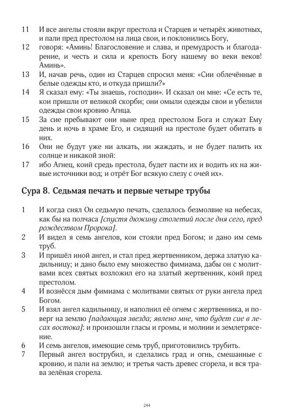 Апокриф Журнал - Завет мёртвых, часть 2 - Страница № 245