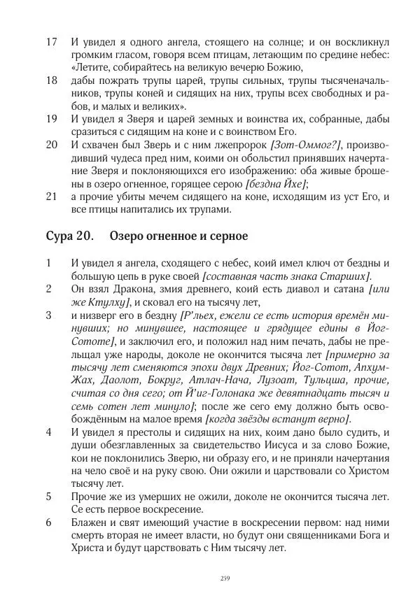 Апокриф Журнал - Завет мёртвых, часть 2 - Страница № 260