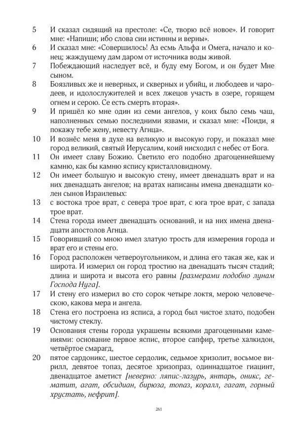 Апокриф Журнал - Завет мёртвых, часть 2 - Страница № 262