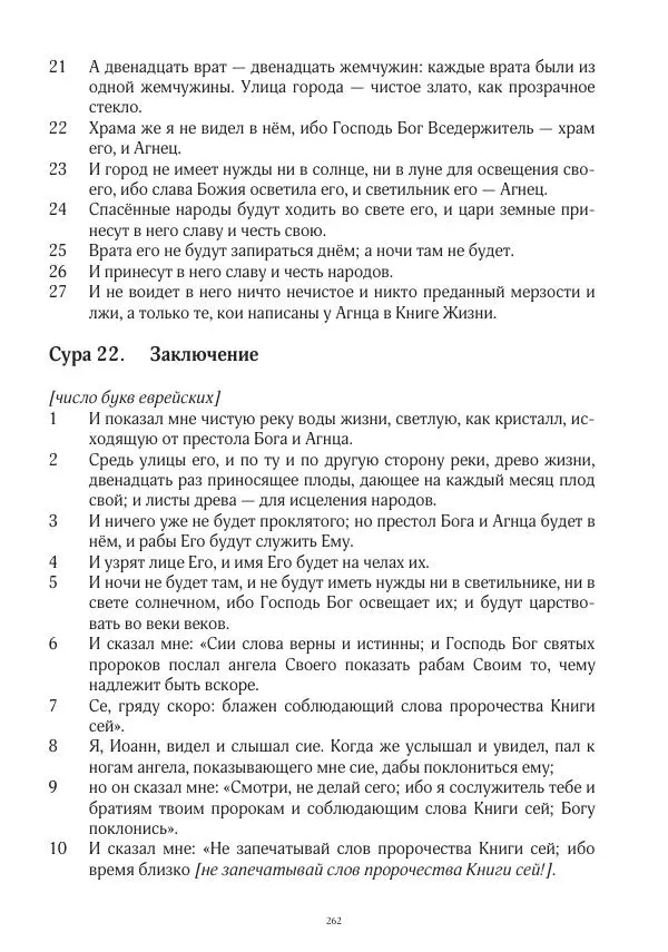 Апокриф Журнал - Завет мёртвых, часть 2 - Страница № 263